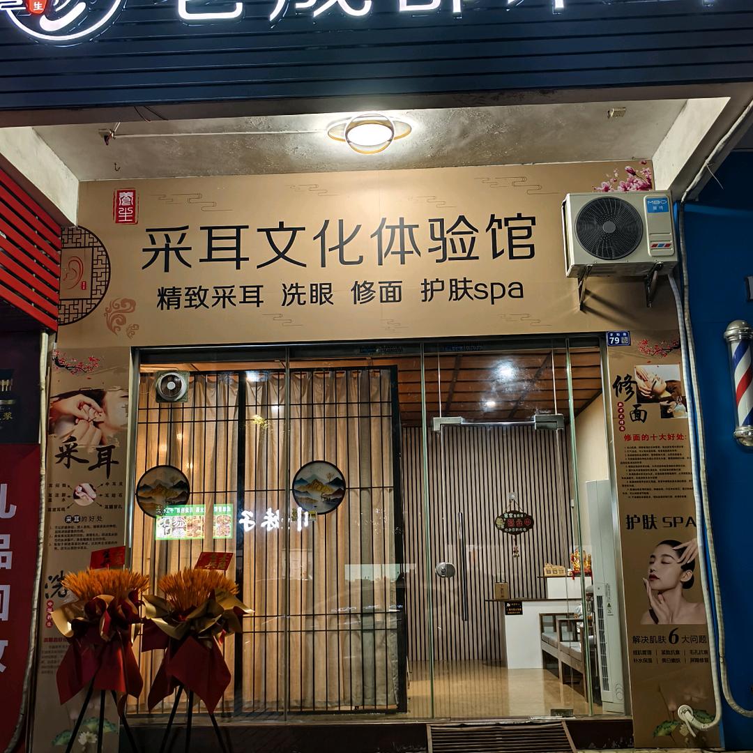 老成都采耳店99