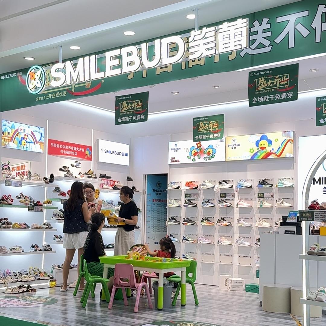 SMILEBUD笑蕾(永定区店)专用号