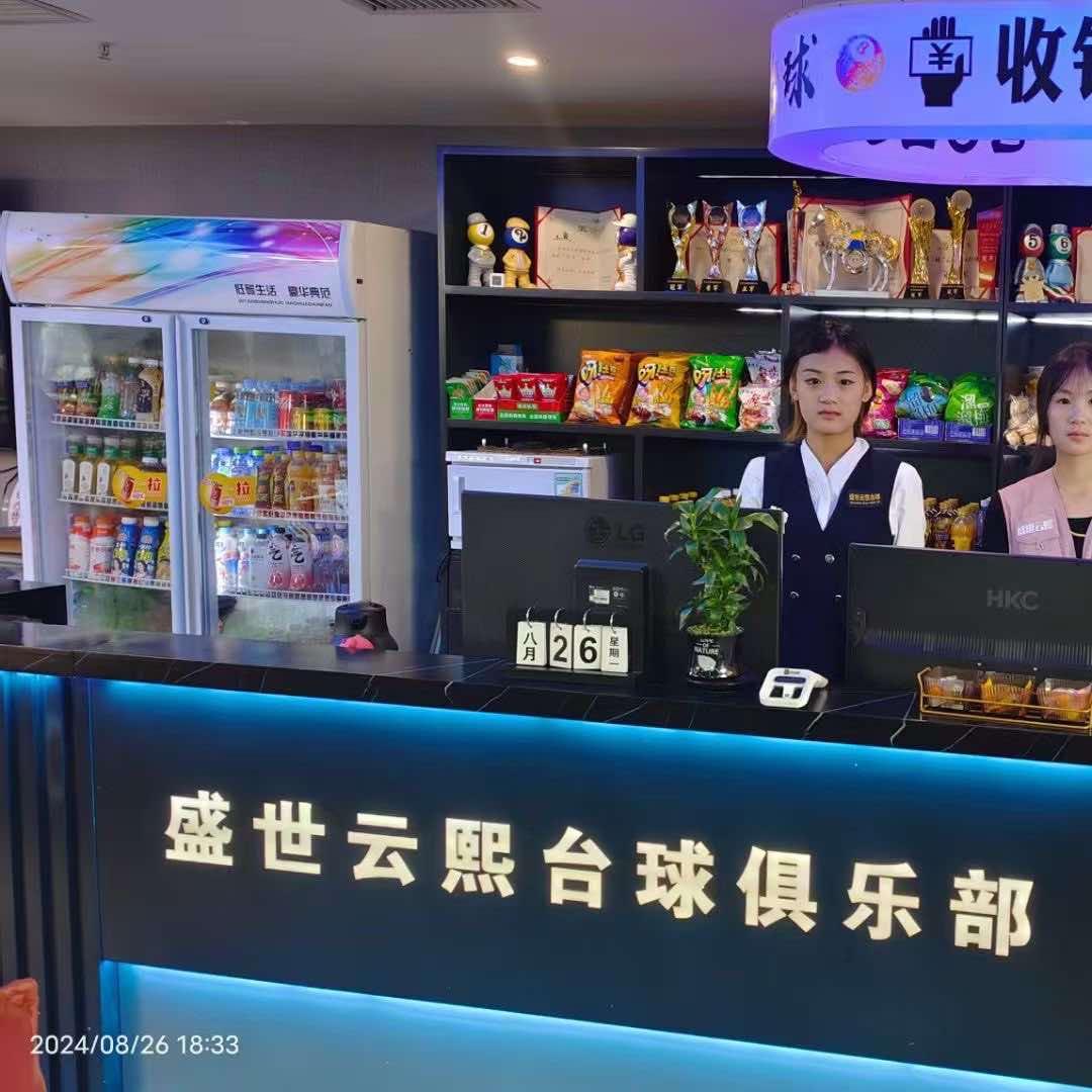 盛世云熙台球俱乐部