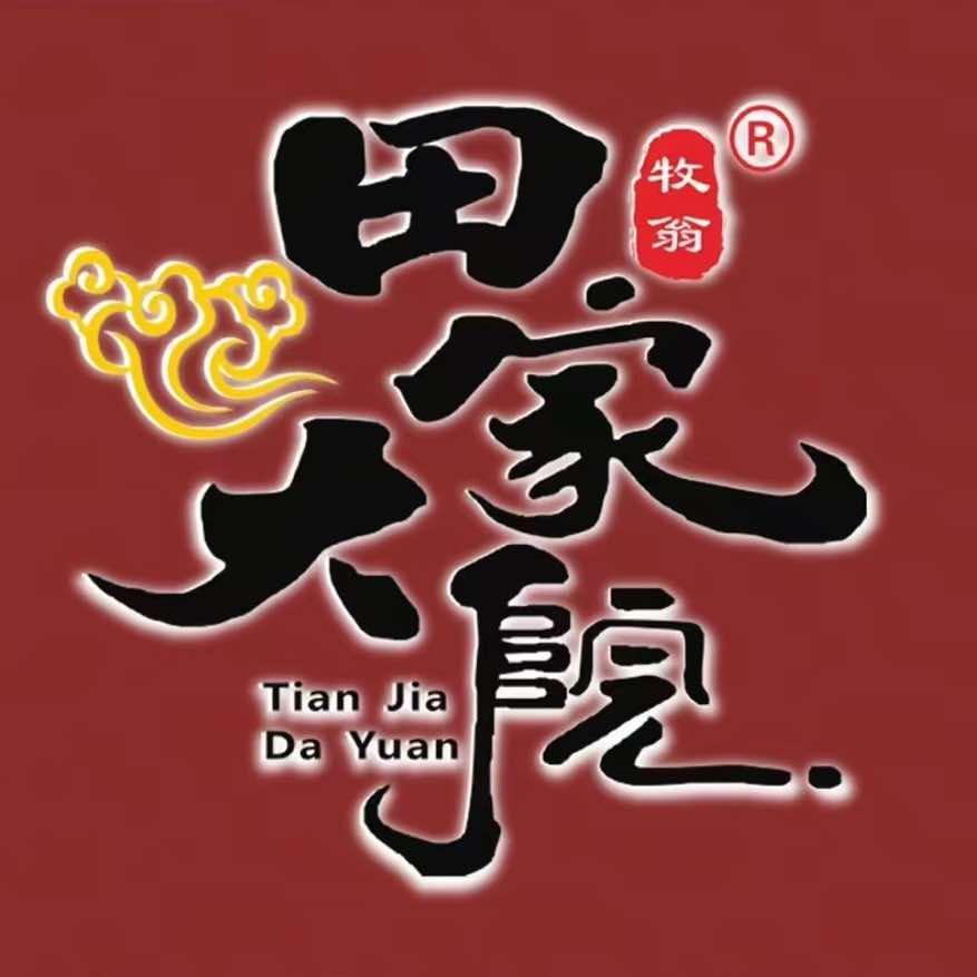 牧翁田家大院东北农家菜铁锅炖（西安总店）