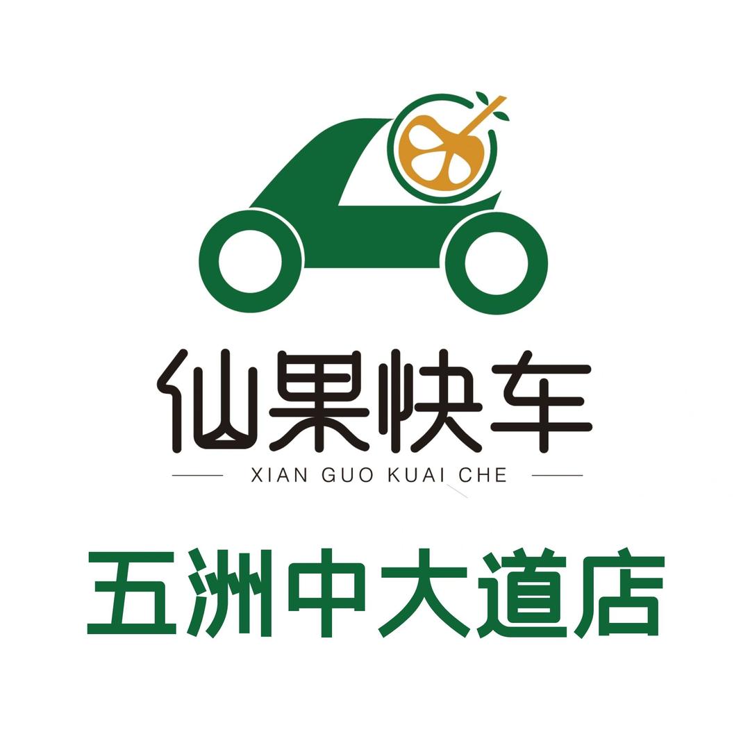 仙果快车（乐陵五州中大道店）
