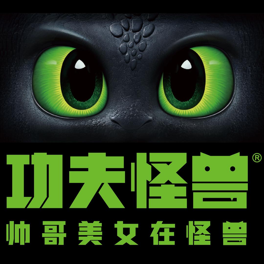 功夫怪兽·烧烤（广州市场店）