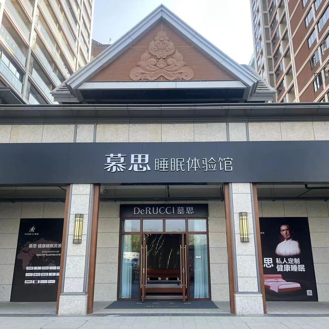 西双版纳慕思（绿城店）