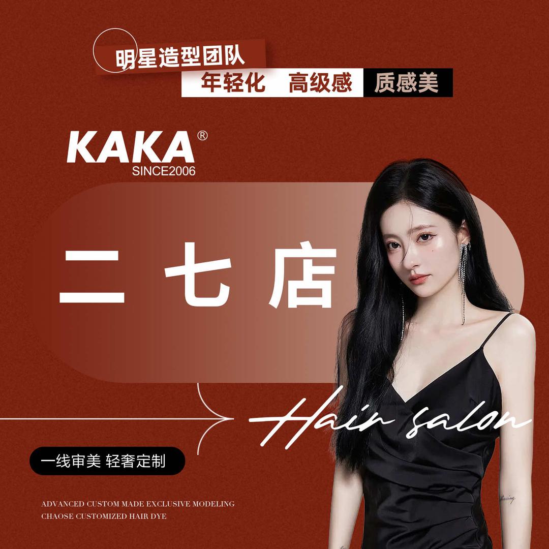 郑州卡卡·专业美发（二七店）