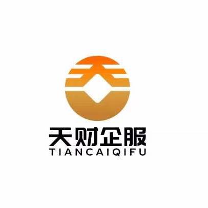 天财企服·建筑企业全过程咨询