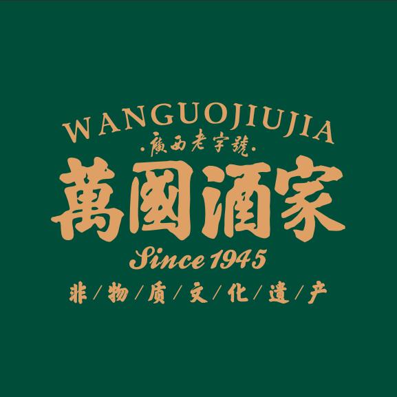 萬國酒家