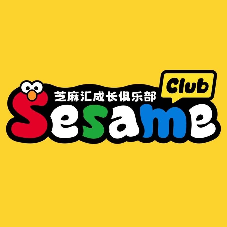 芝麻汇成长俱乐部