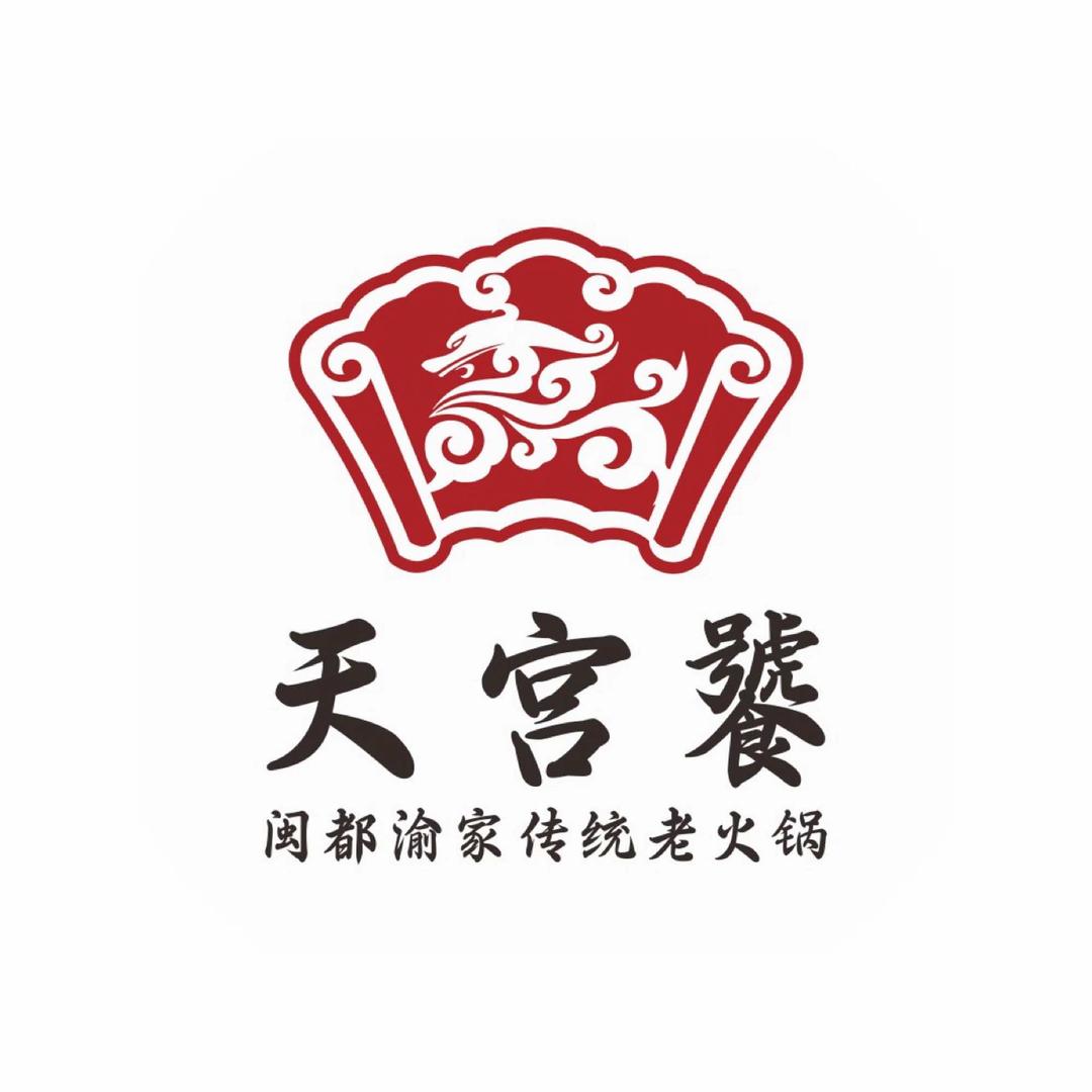 天宫饕·闽都渝家重庆老火锅