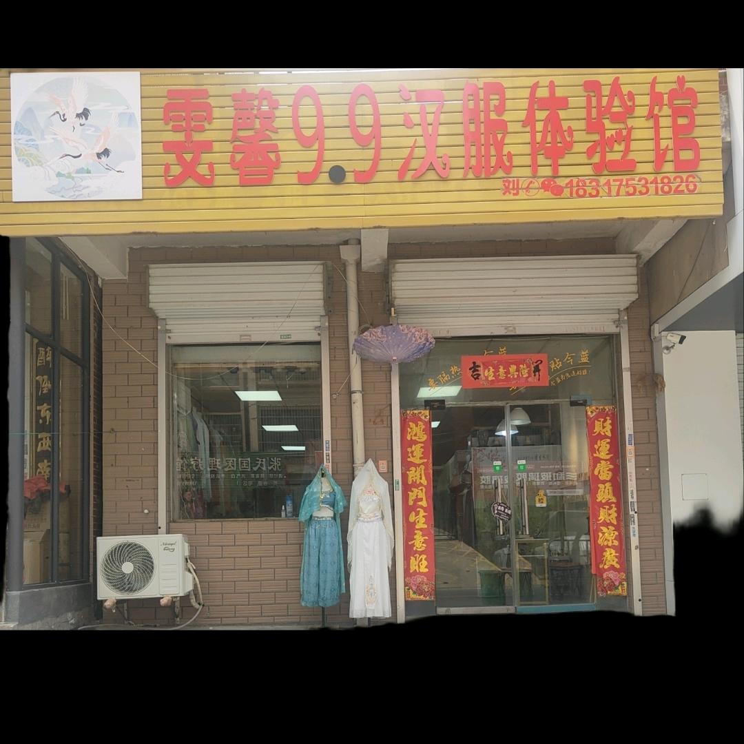 雯馨美甲美睫汉服体验馆