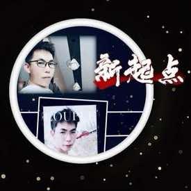 新起点专业发型设计