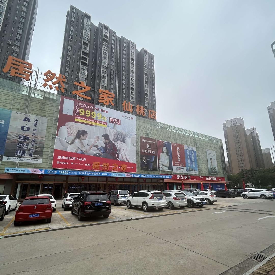 京东家电(居然之家专卖店)专用号