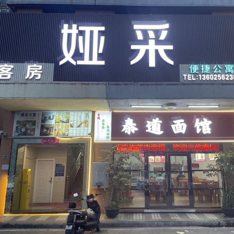 娅采公寓（美的全球创新中心广教地铁站店）