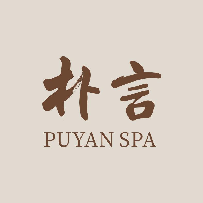 朴言SPA(长华国际店)