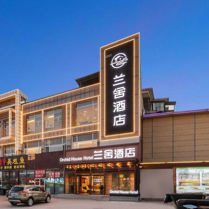 兰舍酒店商务酒店(马驹桥店)官方号