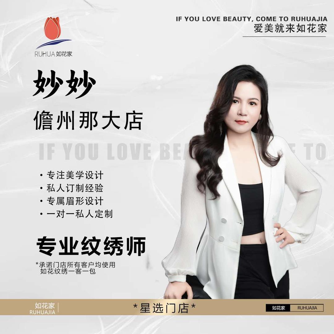 儋州纹眉团购美妙店如花家