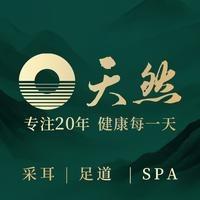 御楚天然采耳沐足（丰泽店）