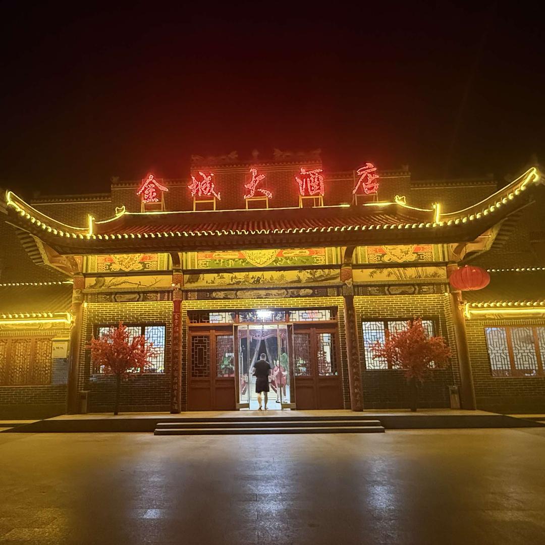金城大酒店