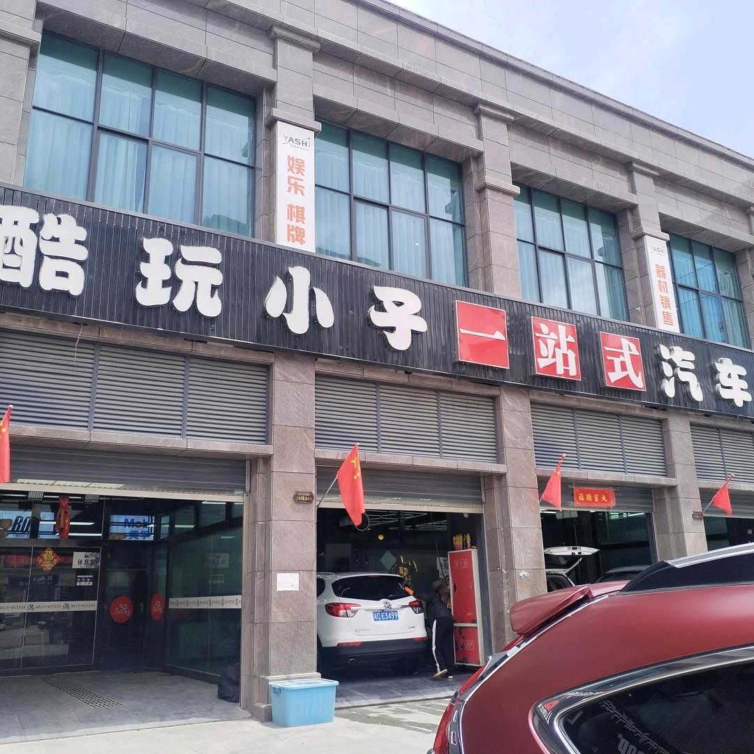 西藏酷玩小子汽车服务有限公司