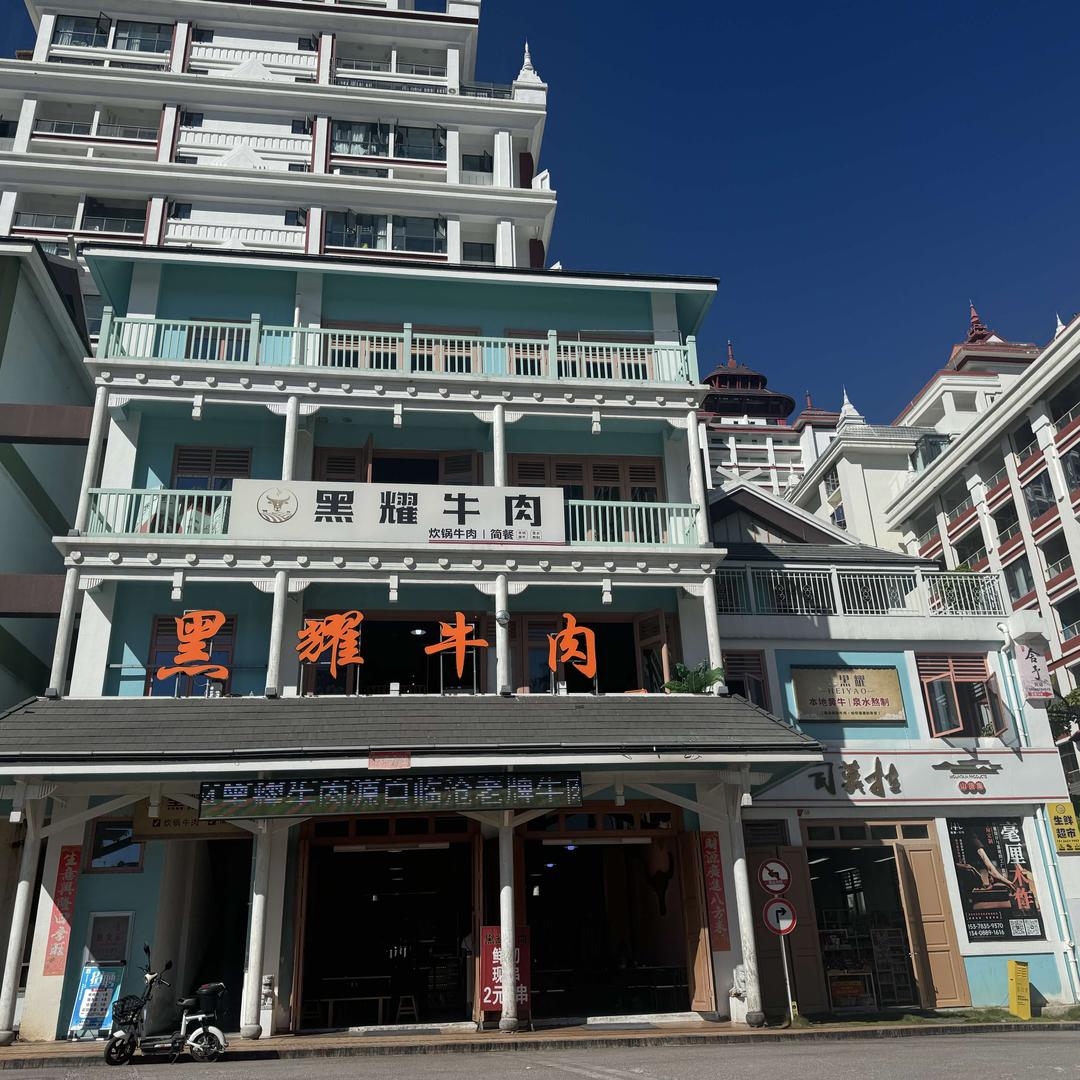 黑耀牛肉