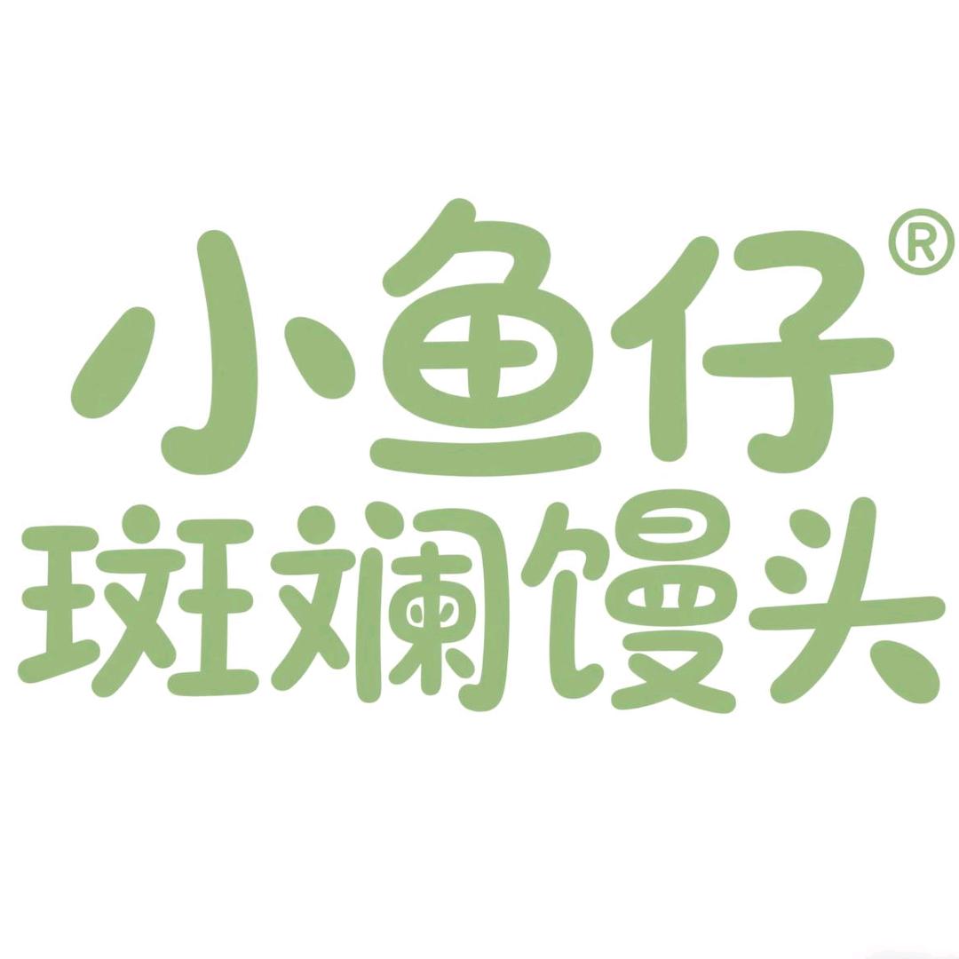 小鱼仔斑斓馒头