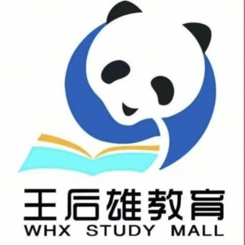 山东王后雄文化有限公司