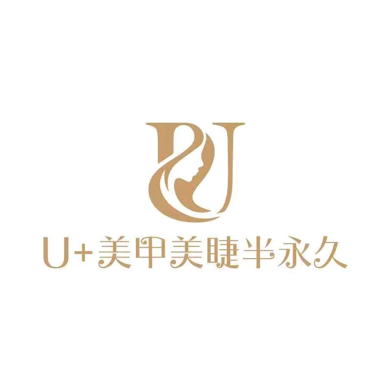U+美甲美睫（橄榄城店）