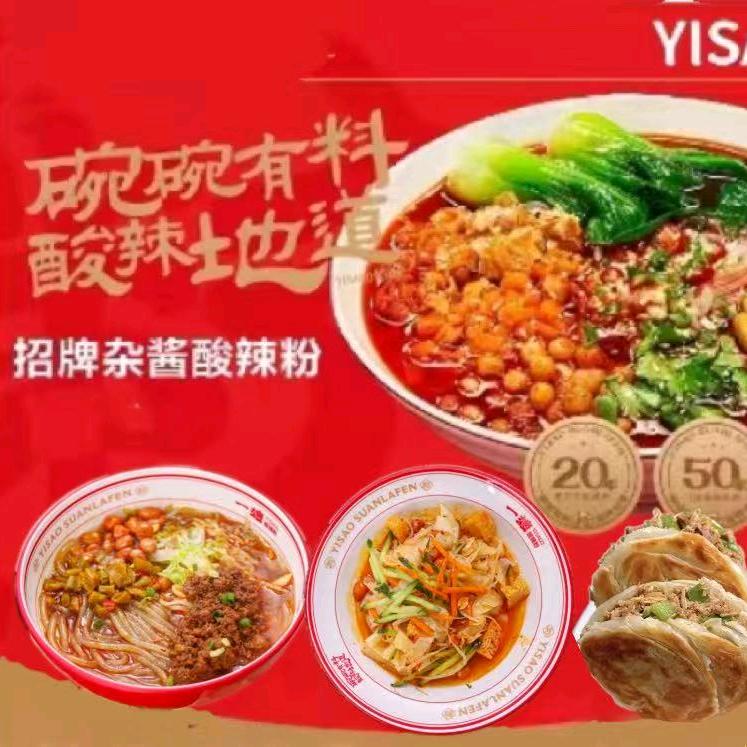 一嫂酸辣粉(文成店)官方号