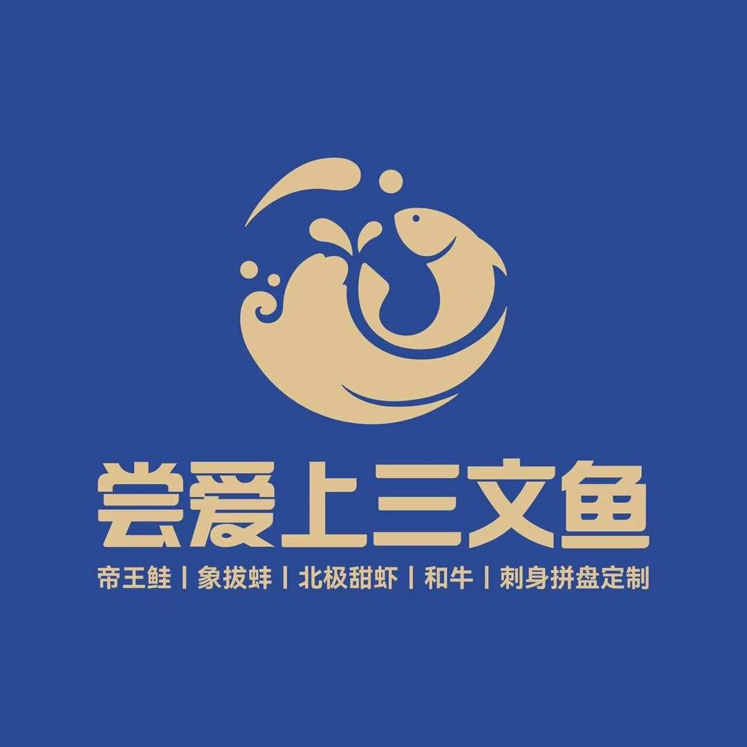 爱上三文鱼精品生鲜店盖州华阳