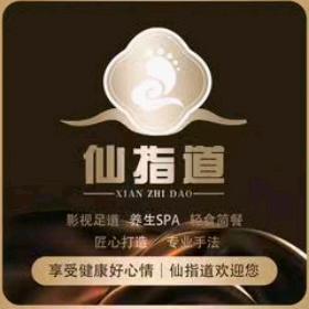 仙指道spa