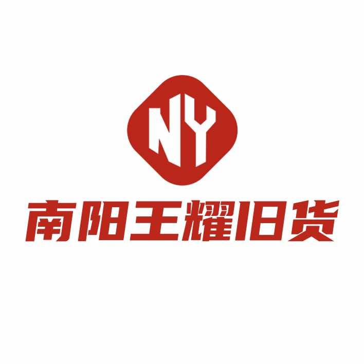 南阳王耀旧货回收