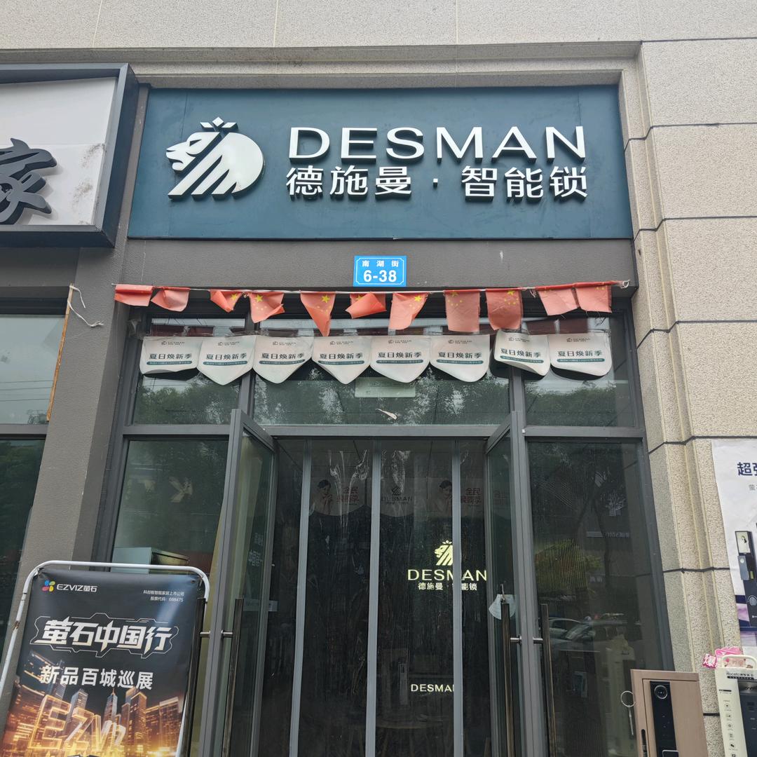 绵阳德施曼（三汇四季公园店）