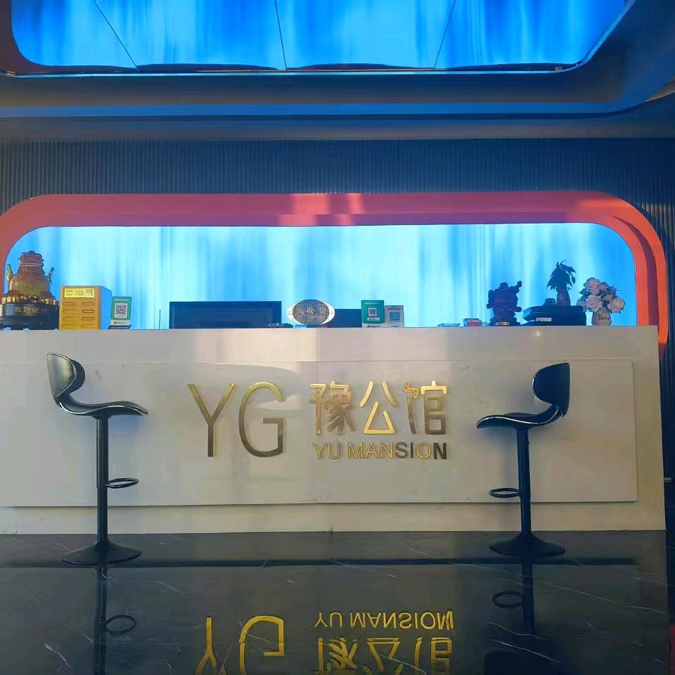 豫公馆足浴店休闲会所官方号