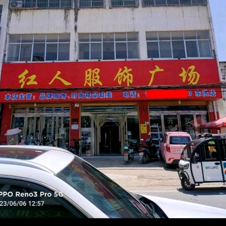 东洪镇红人服饰广场