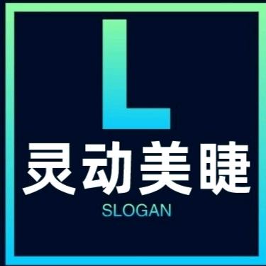 诸城市灵动美睫店官方号