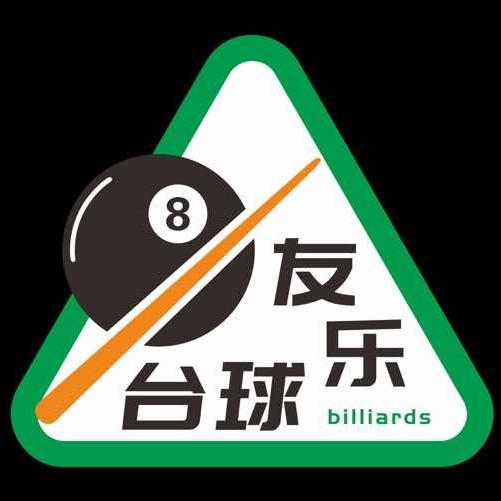 友乐台球俱乐部（福安店）