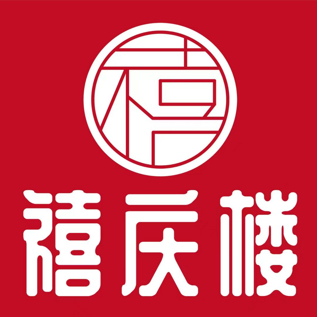 禧庆楼官方号