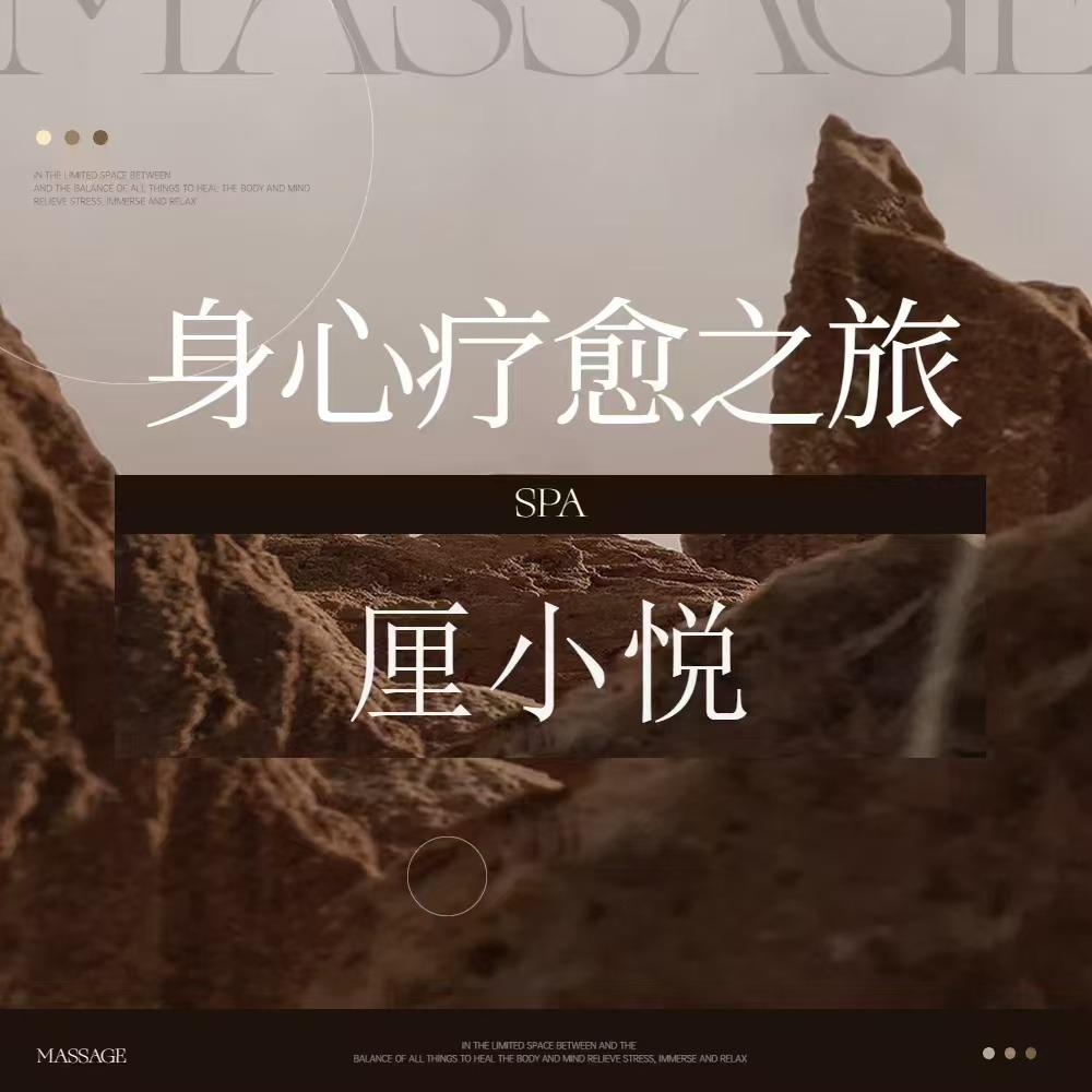 上海厘小悦SPA