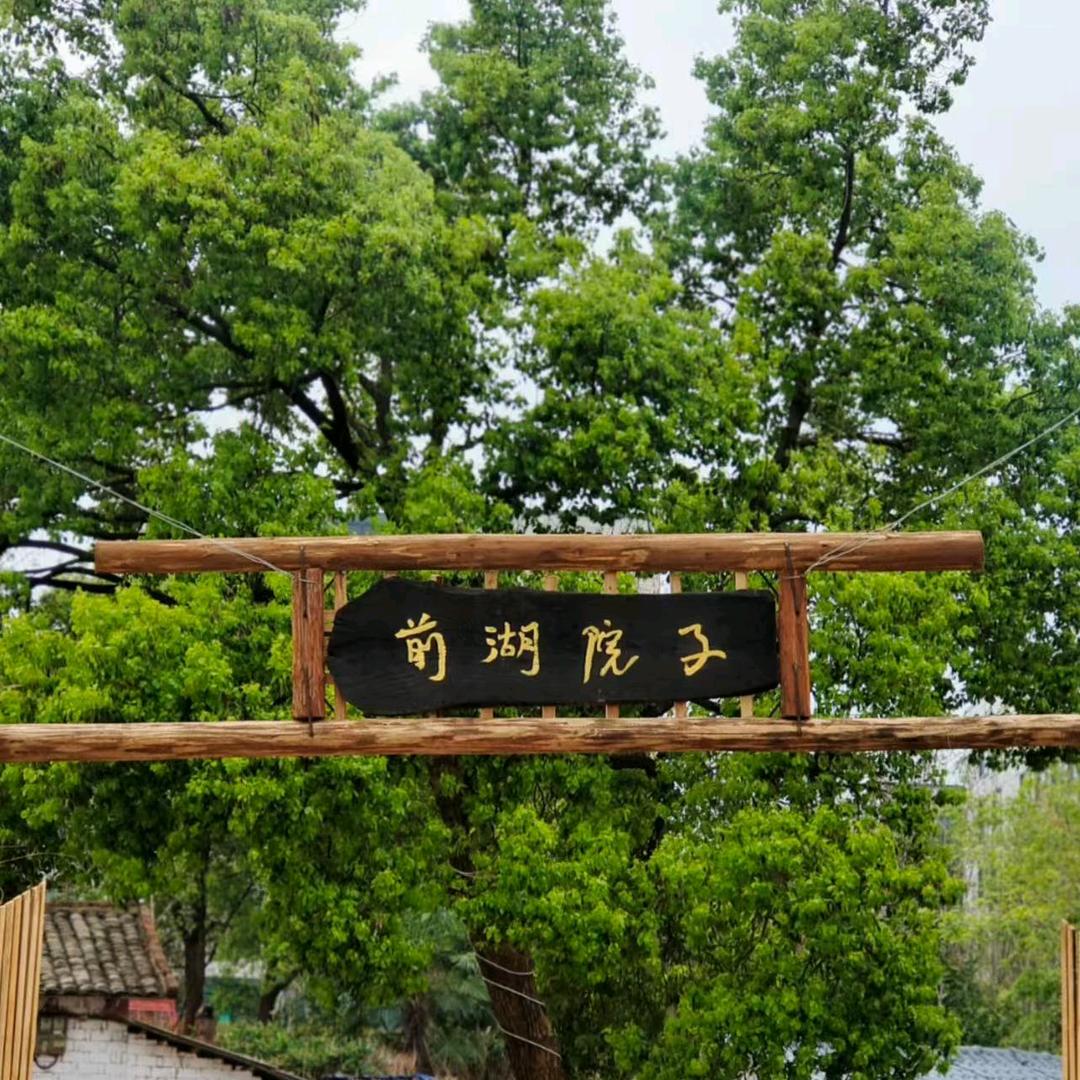 前湖院子-烧烤团建毕业聚会
