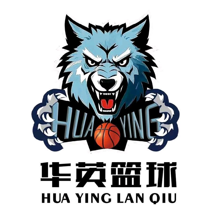 华英篮球训练营官方号
