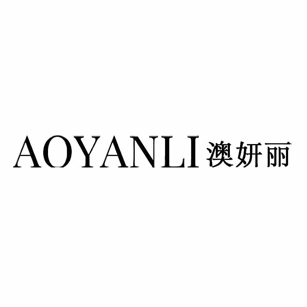 广州澳妍丽美容中心