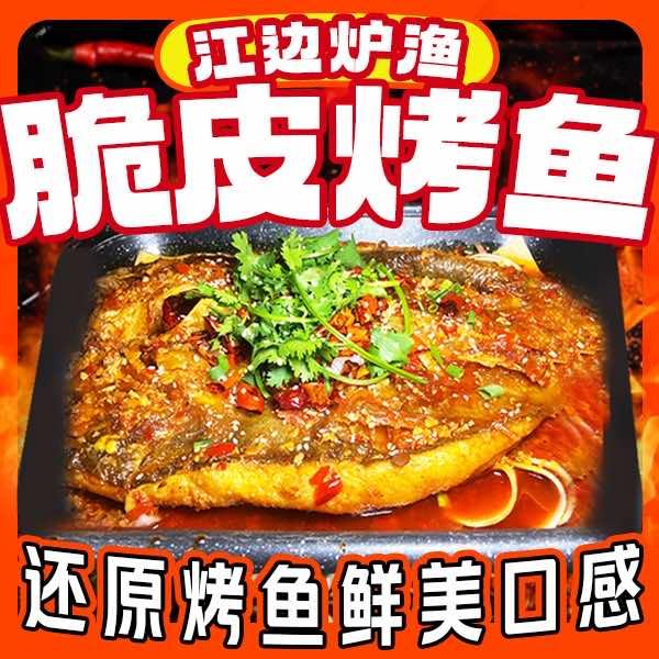 江边炉渔·脆皮烤鱼（南京首店)