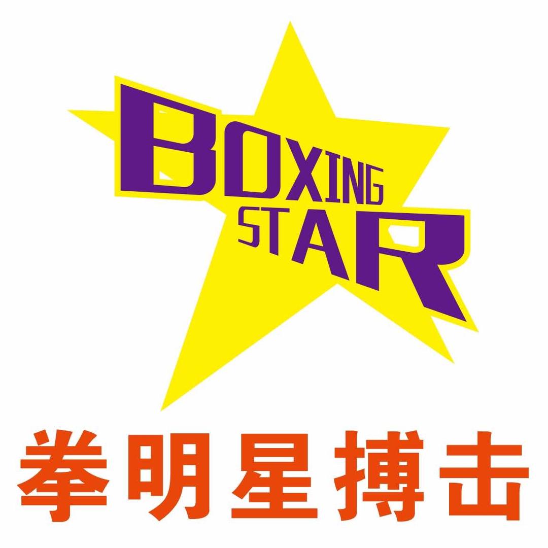 拳明星搏击馆
