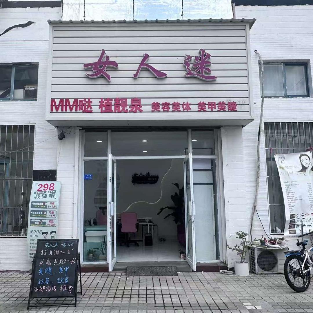 MM哒（女人迷）