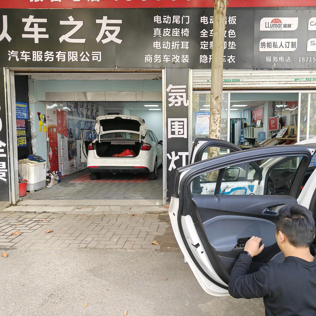 以车之友汽车服务有限公司庐阳分公司