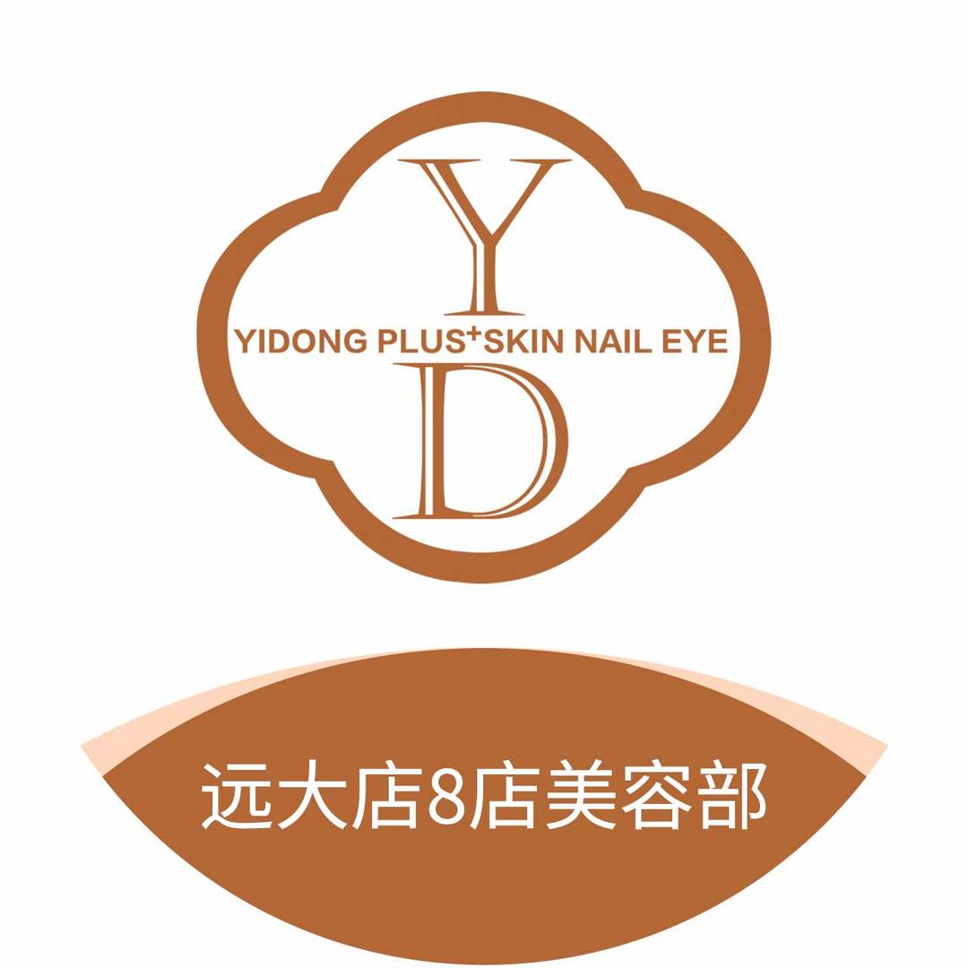 亿東美业群力远大店