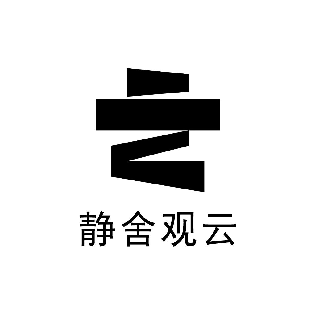 五台山静舍观云民宿
