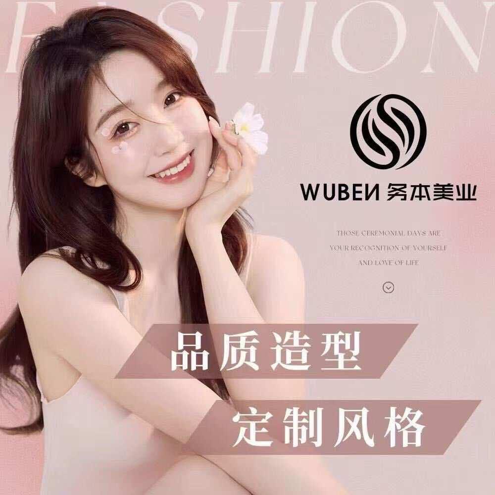 务本造型美发工作室官方号