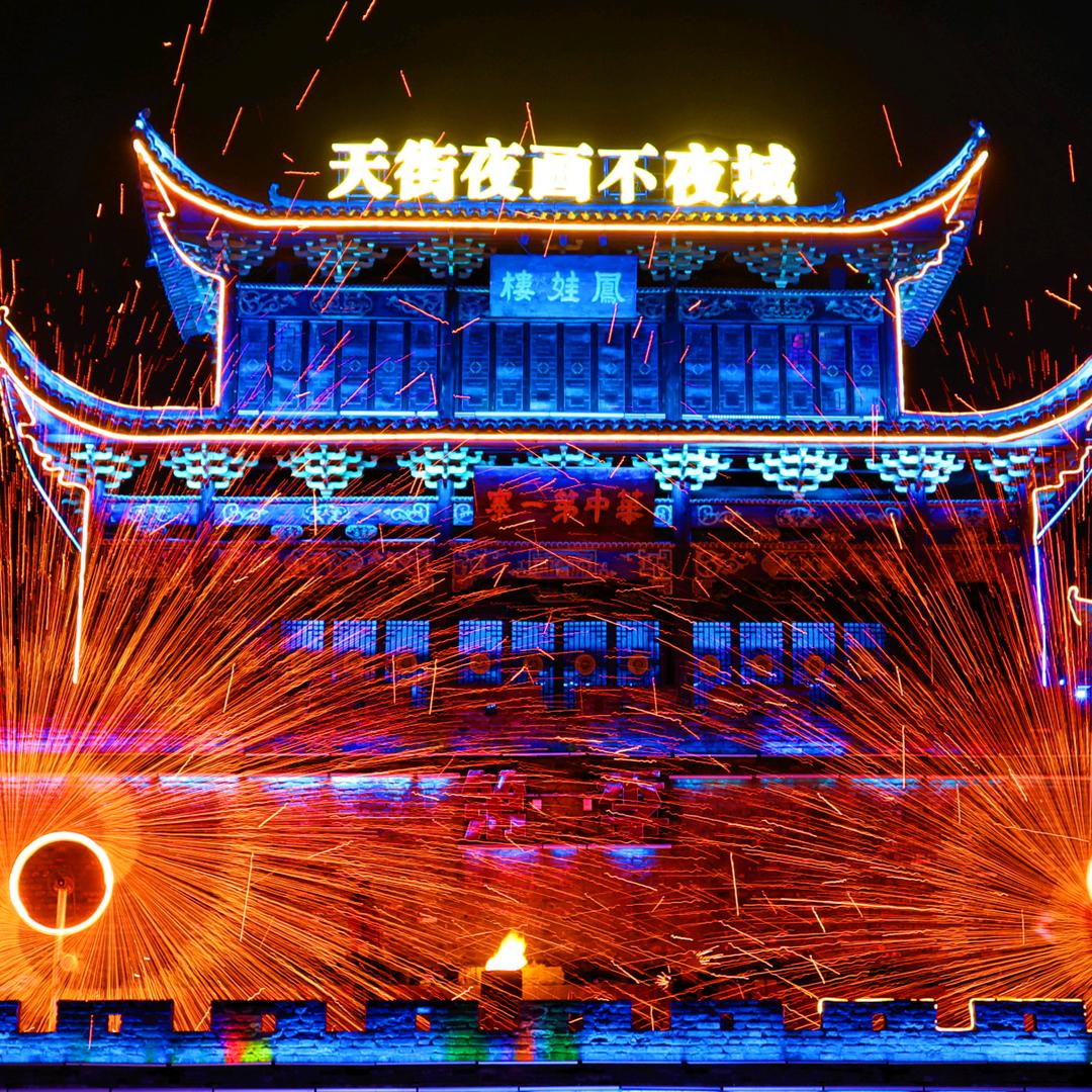 天街夜画不夜城（凤娃古寨）