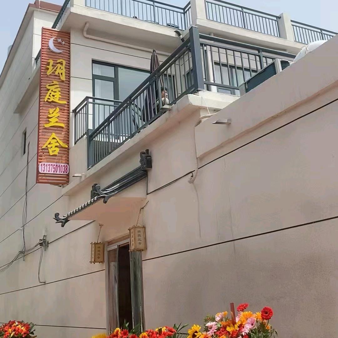 叶县玥庭兰舍民宿酒店官方号