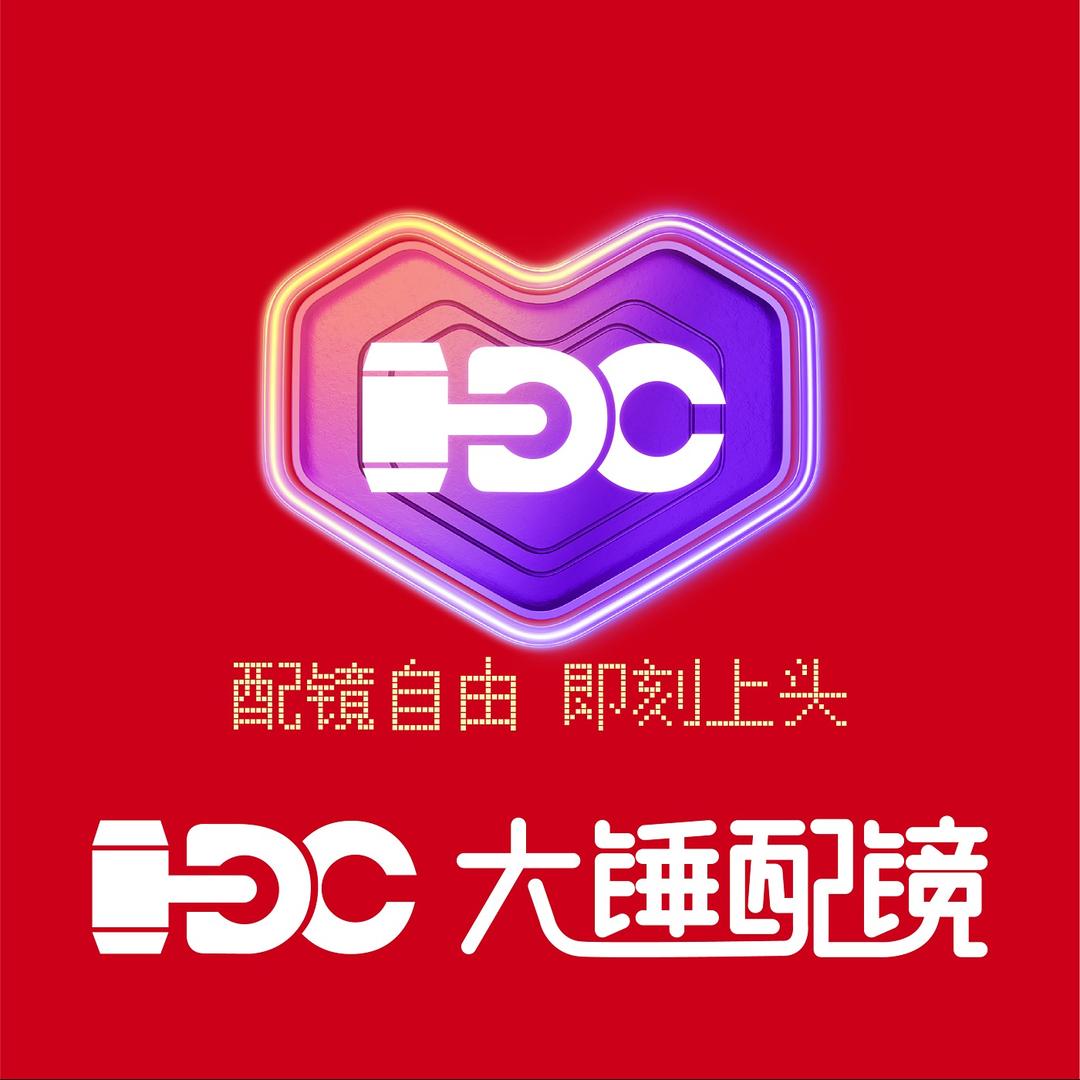 大锤配镜工厂（新市银河城店）